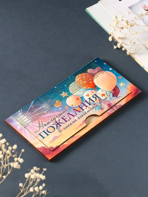 Купюрница "Наилучшие пожелания" шкатулка для денег