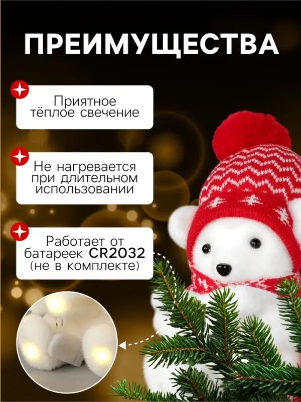 Светодиодная фигура &laquo;Медвежонок в шапке&raquo; 10&times;18&times;10 см, флок, от батареек CR2032&times;2, свечение тёплое белое