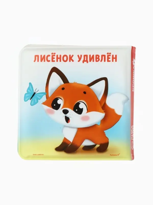 Книжка - игрушка для ванны «Мои первые эмоции», Крошка Я, 12×12 см Книжка - игрушка для ванны «Мои первые эмоции», Крошка Я, 12×12 см