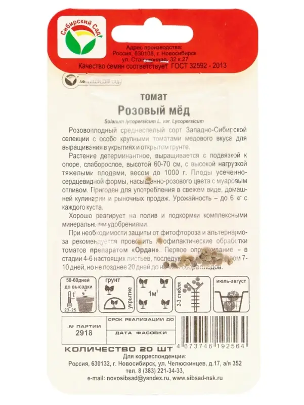 Семена Томат  Семена Томат "Розовый мёд",  среднеспелый,индетерминантный,высокорослый  20 шт