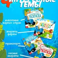 Раскраска водная, многоразовая, набор 4 шт. по 10 стр., Синий трактор