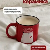 Кружка чайная керамическая &laquo;С добрым сердцем&raquo;, 450 мл