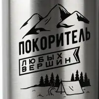 Термос &laquo;Покоритель любых вершин&raquo;, 1 л, время сохранения тепла 12-24 ч