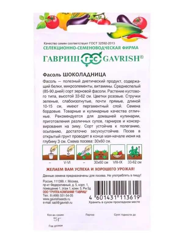 Семена Фасоль &laquo;Шоколадница&raquo;, 5.0 г, &laquo;Гавриш&raquo;