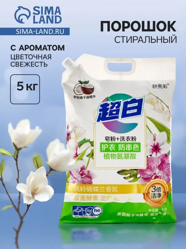 Порошок стиральный &laquo;Цветочная свежесть&raquo; 5 кг