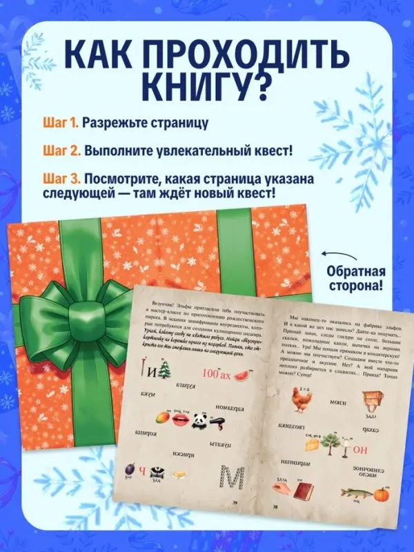 Книга-квест &laquo;Спасти Новый год за 31 день&raquo;, 144 стр.