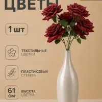 Цветы искусственные &laquo;Роза Аврора&raquo;, d=9.5 см, h=61 см, пыльно-красные
