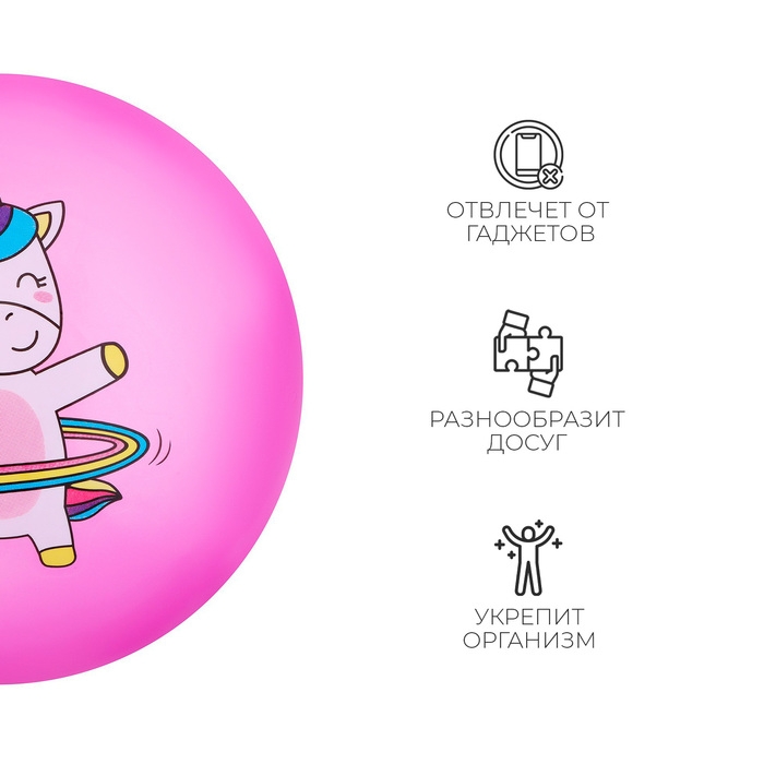 Мяч детский ZABIAKA «Единорожка с обручем», d=22 см Мяч детский ZABIAKA «Единорожка с обручем», d=22 см