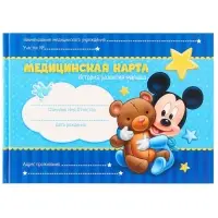 Медицинская карта &laquo;История развития ребёнка&raquo;, Микки Маус, 40 листов