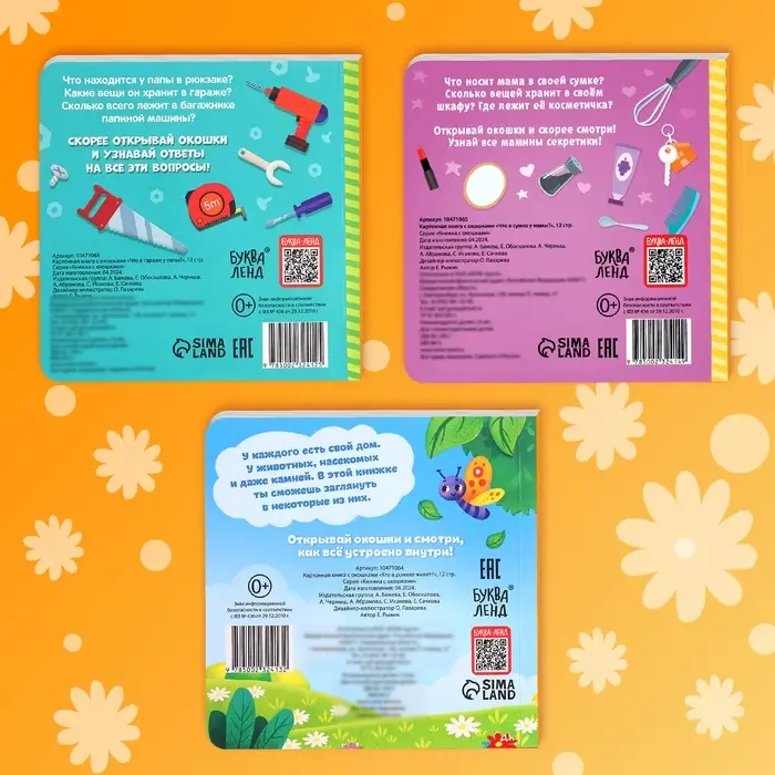 Картонные книги с окошками &laquo;Что внутри?&raquo;, набор 3 шт. по 12 стр.