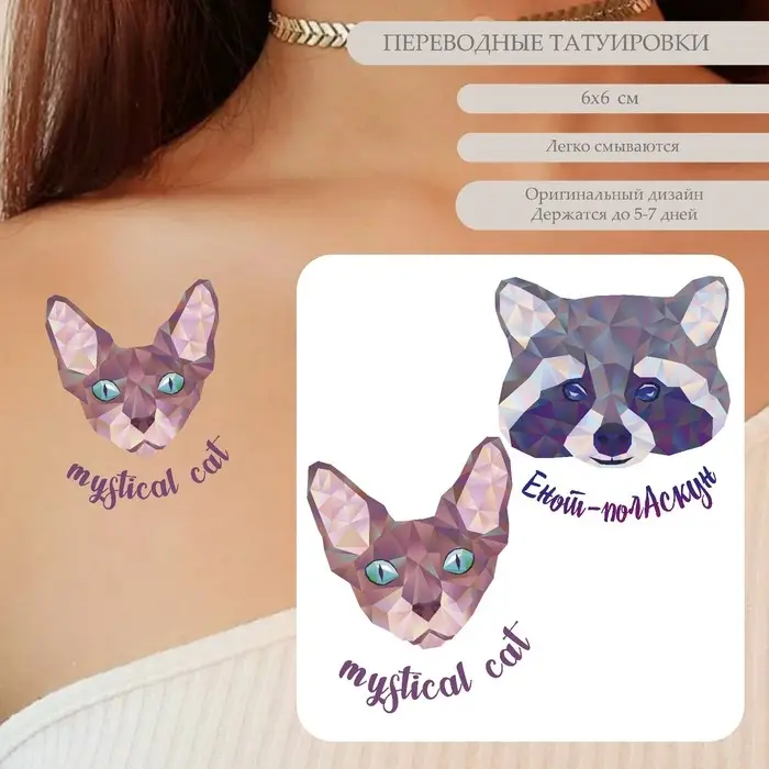 Переводная тату на тело цветная «Сфинкс и енот», двойная, 10.5×6 см