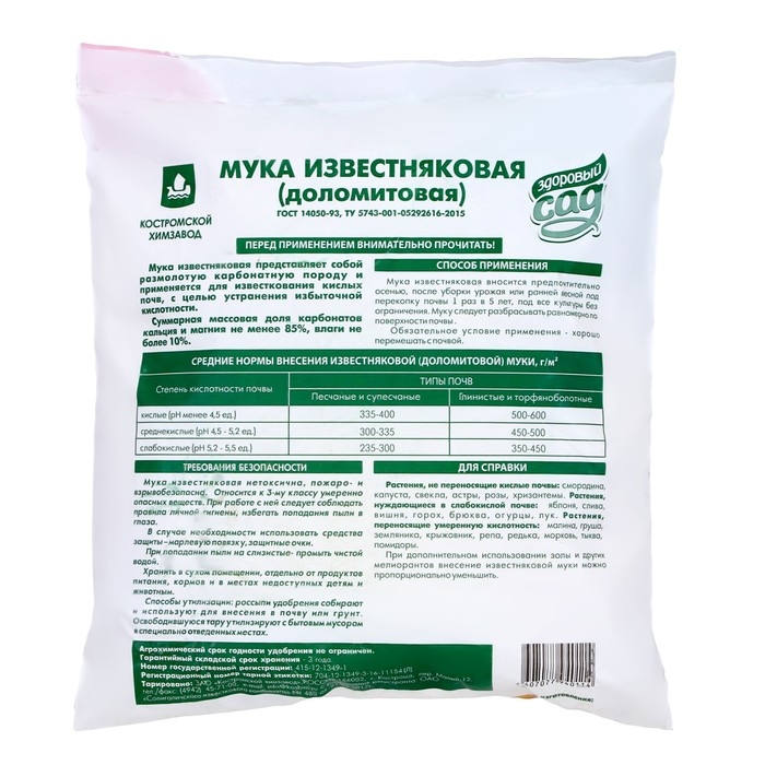 Мука известняковая (доломитовая), 3кг Мука известняковая (доломитовая), 3кг