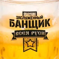 Пивная кружка охлаждающая «Заслуженный банщик», 420 мл, двойные стенки Пивная кружка охлаждающая «Заслуженный банщик», 420 мл, двойные стенки
