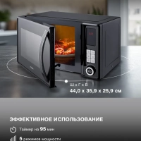 Микроволновая Печь HYM-D3010 23л. 800Вт черный