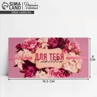 Конверт для денег «Для тебя с любовью», 16.5×8 см Конверт для денег «Для тебя с любовью», 16.5×8 см