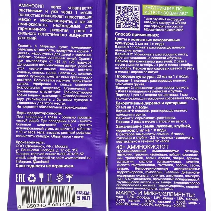 Удобрение жидкое Аминосил Универсальный, 5 мл Удобрение жидкое Аминосил Универсальный, 5 мл