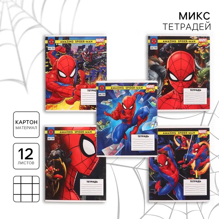 Тетрадь в клетку 12 листов, 5 видов МИКС, обложка мелованный картон, &laquo;Человек-паук&raquo;