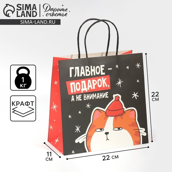 Пакет подарочный новогодний «Счастье», 22 х 22 х 11 см Пакет подарочный новогодний «Счастье», 22 х 22 х 11 см