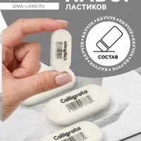 Ластики, 3 штуки, белые