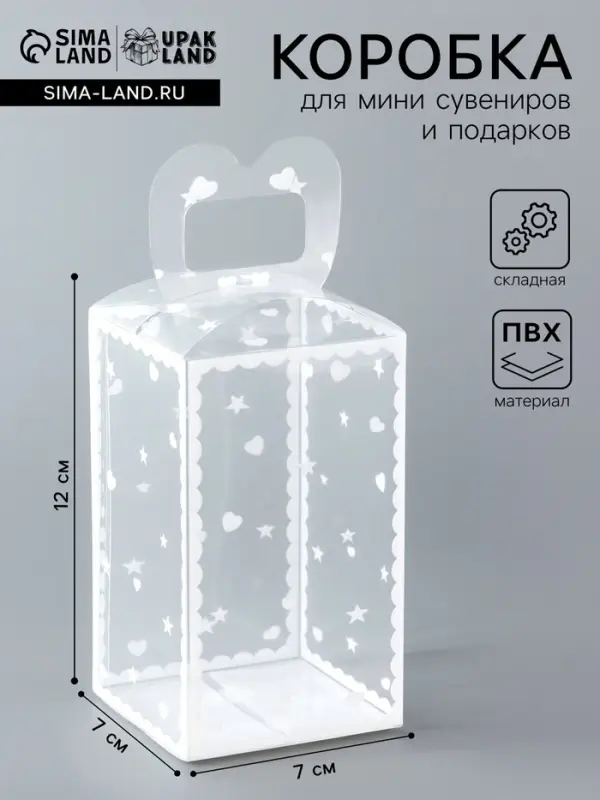 Складная прозрачная коробка из PVC, для упаковки подарков, &laquo;Сердце&raquo;, 12&times;7&times;7 см