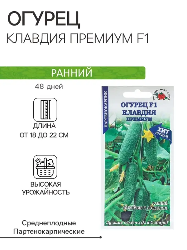 Семена Огурец Семена Огурец "Клавдия Премиум F1" партенокарпический, 0,15 г