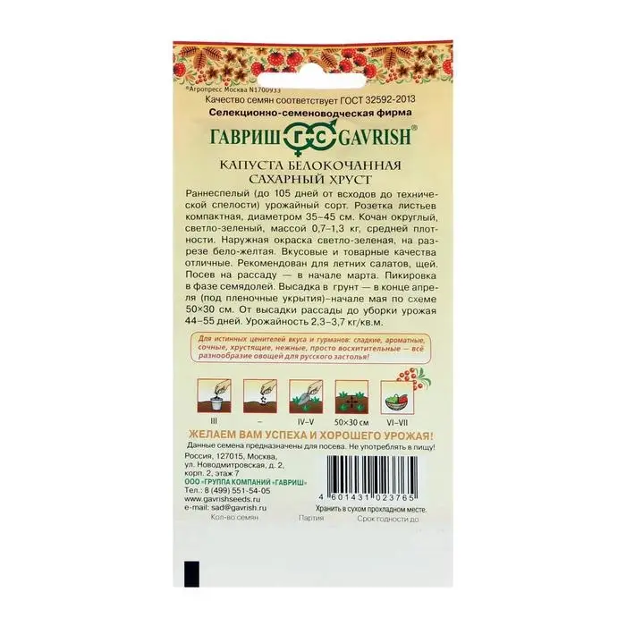 Семена Капуста белокочанная Семена Капуста белокочанная "Сахарный хруст", ранняя, 0,1 г
