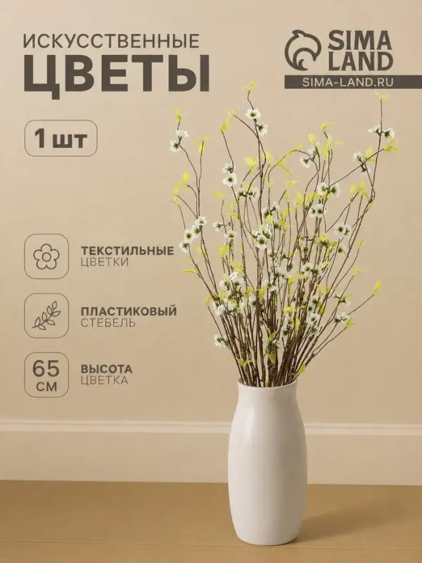 Цветы искусственные &laquo;Ранняя вишня&raquo;, h=65 см, белые