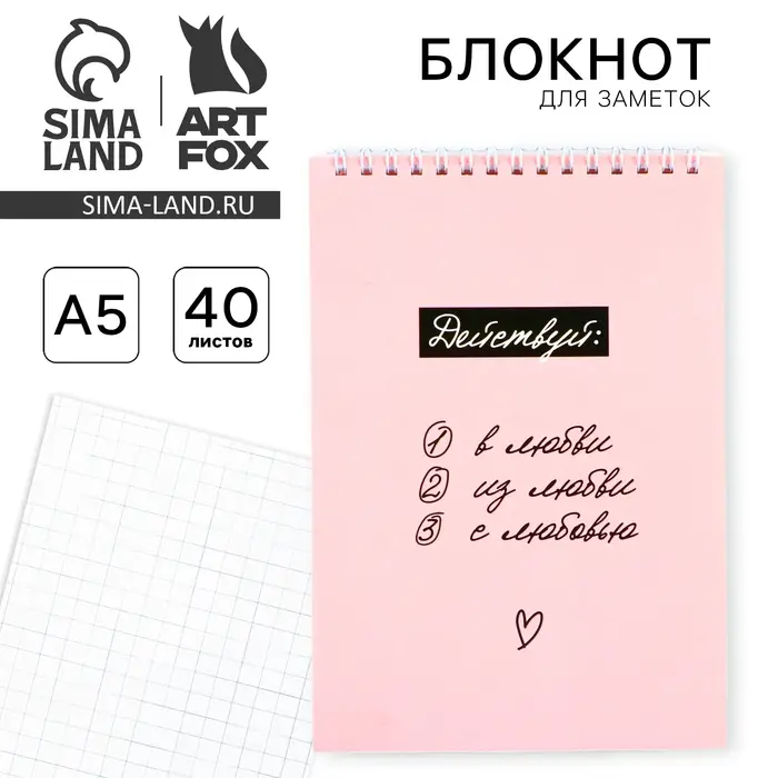 Блокнот, А5, 40 л., обложка картон «Розовый» Блокнот, А5, 40 л., обложка картон «Розовый»