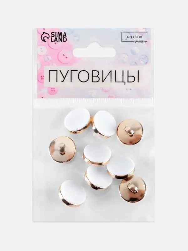 Пуговицы на ножке, пластиковые, d=15 мм, набор 10 шт., матовые, белые
