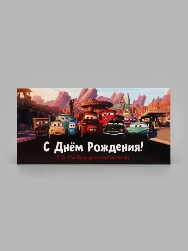 Конверт для денег &laquo;С Днём рождения!&raquo;, 16.5&times;8 см