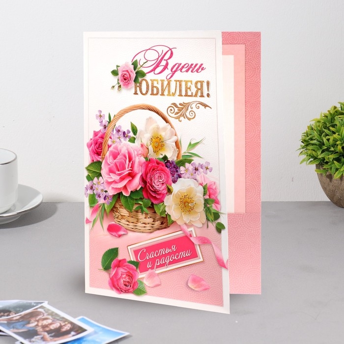 Открытка  Открытка "В День Юбилея!" тиснение, корзина, цветы, 29х19,5 см