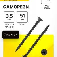 Саморез по дереву 3.5&times;51 мм, крупная резьба, фосфатированный, в упаковке 15 кг