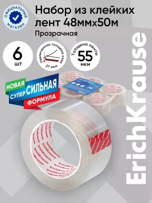 Набор из клейких лент ErichKrause Clear, 48 мм &times; 50 м, прозрачная