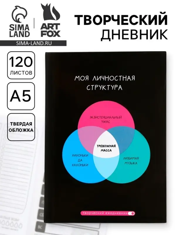 Ежедневник творческого человека с заданиями А5, 120 л. В твердой обложке &laquo;Тревожная масса&raquo;