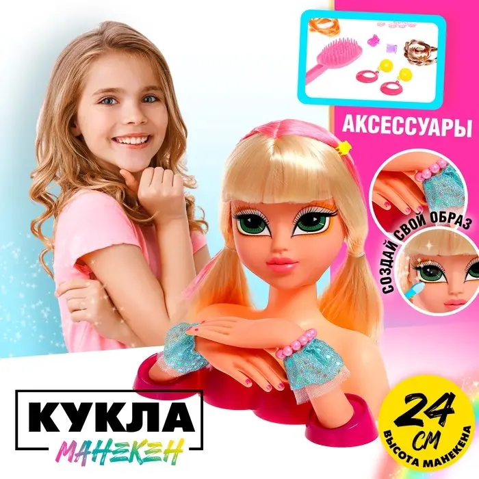 Кукла-манекен для создания причёсок &laquo;Кэсси&raquo;, с аксессуарами