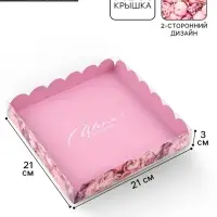 Коробка для печенья, кондитерская упаковка с пластиковой крышкой, &laquo;Цвети от счастья&raquo;, 21&times;21&times;3 см