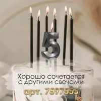 Свеча в торт на шпажке «Цифра 5», черная, 5 см