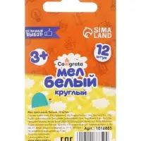 Мел школьный, белый, набор 12 штук, круглый, беспыльный, в картонной коробке