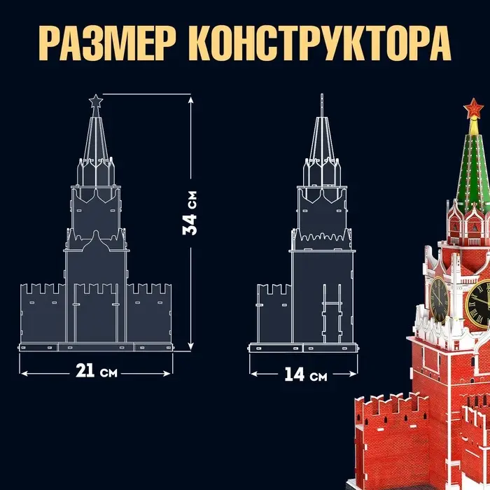 Конструктор 3D &laquo;Спасская Башня&raquo;, 31 деталь
