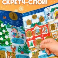 Книжка &laquo;Новогодние загадки&raquo;, со скретч слоем и многоразовыми наклейками