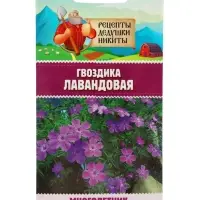 Семена цветов Гвоздика многолетняя лавандовая, 0.05 г, &laquo;Рецепты дедушки Никиты&raquo;