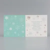 Открытка &laquo;Чудесного нового года!&raquo;, 15&times;15 см
