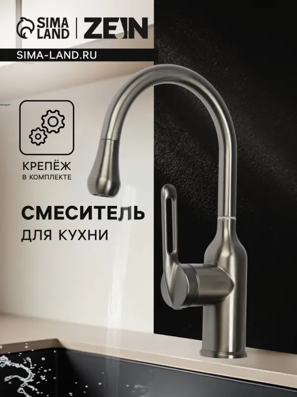 Смеситель для кухни ZEIN Z3740, &laquo;капелька&raquo;, однорычажный, высота излива 13 см, графит