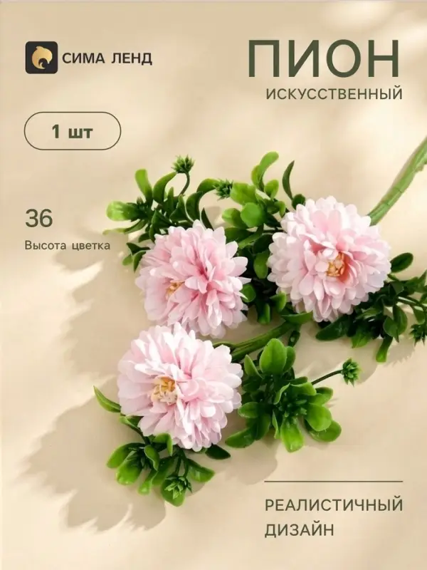 Цветы искусственные &laquo;Пион грин хало&raquo;, h=36 см, d=6 см, розовые