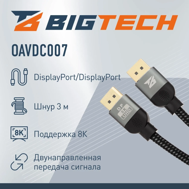 Кабель DisplayPort 8K 1.4 M/M, 3м, чер (OAVDC007)