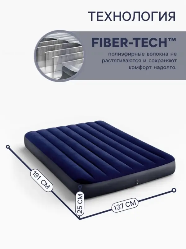 Матрас надувной Classic Downy Fiber-Tech, 191&times;137&times;25 см, двуспальный, 64758 INTEX