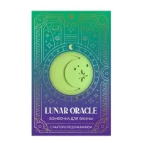 Бомбочка для ванн с картой-предсказанием LUNAR ORACLE, 110 г