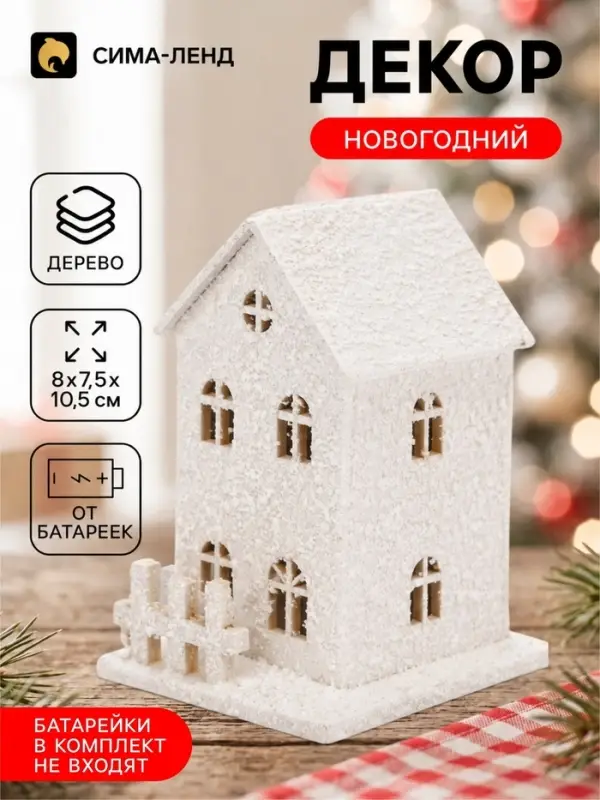 Новогодний декор &laquo;Праздничный домик&raquo; 11&times;7&times;7.5 см