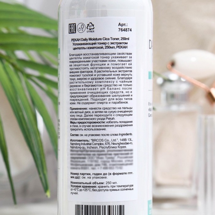 Успокаивающий тонер Pekah с экстрактом азиатской центеллы, 250 мл Успокаивающий тонер Pekah с экстрактом азиатской центеллы, 250 мл