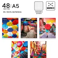 Тетрадь 48 листов в клетку Calligrata &laquo;Яркие зонты&raquo;, МИКС